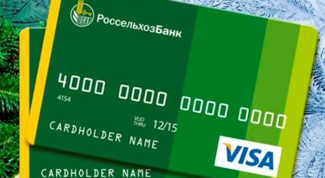 Кредитные карты: Кредитная карта с льготным периодом кредитования россельхозбанк